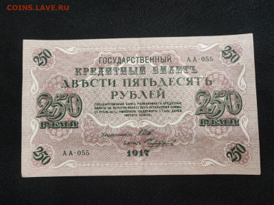 250 рублей 1917 года Шипов - Чихиржин до 05.03.2025 года - photo_2025-02-26_19-17-52 (2)