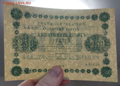 250 рублей 1918 года Милло до 05.03.2025 года - 1