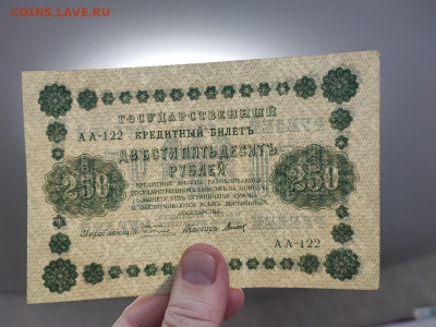 250 рублей 1918 года Титов до 05.03.2025 года - photo_2025-02-26_19-18-07