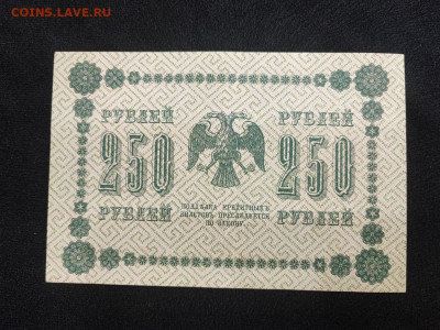 250 рублей 1918 года Титов до 05.03.2025 года - photo_2025-02-26_19-18-07 (2)