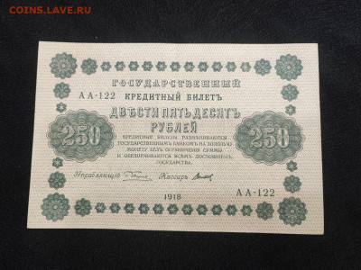 250 рублей 1918 года Титов до 05.03.2025 года - photo_2025-02-26_19-18-08