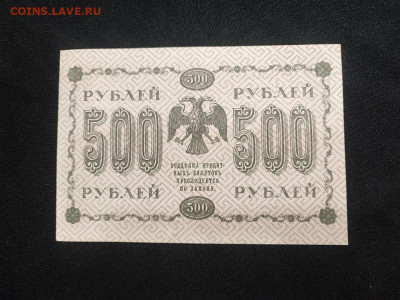 500 рублей 1918 года Алексеев до 05.03.2025 года - photo_2025-02-26_19-18-02 (2)