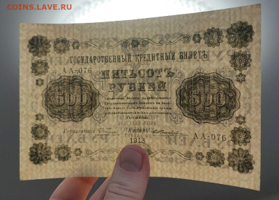 500 рублей 1918 года Жихарев до 05.03.2025 года - 1