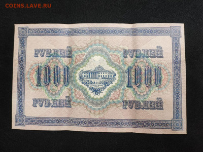 1000 рублей 1917 года Софронов серия АЪ до 05.03.2025 года - photo_2025-02-26_19-17-46