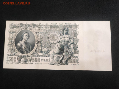 500 рублей 1912 года Коншин-Овчинников до 05.03.2025 года - photo_2025-02-26_19-17-23