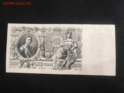500 рублей 1912 года Шипов - Метц до 05.03.2025 года - photo_2025-02-26_19-17-27
