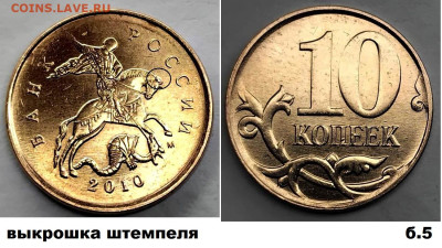 10 коп расколы 4 шт. блиц до 01.03.25. - Б5