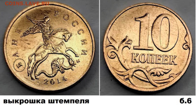 10 коп расколы 4 шт. блиц до 01.03.25. - Б6