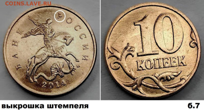 10 коп расколы 4 шт. блиц до 01.03.25. - Б7