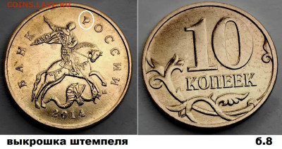 10 коп расколы 4 шт. блиц до 01.03.25. - Б8