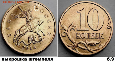 10 коп красивые расколы 4 шт. блиц до  01.03.25. - Б9