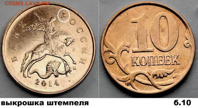 10 коп красивые расколы 4 шт. блиц до  01.03.25. - Б10