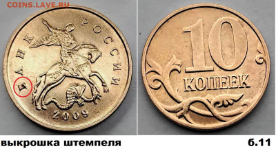 10 коп красивые расколы 4 шт. блиц до  01.03.25. - Б11