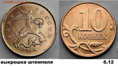 10 коп красивые расколы 4 шт. блиц до  01.03.25. - Б12