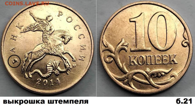 10 коп повороты 6шт, блиц, до 01.03.2025г - Б21
