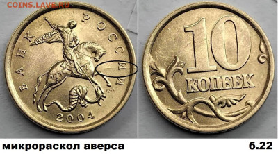 10 коп повороты 6шт, блиц, до 01.03.2025г - Б22