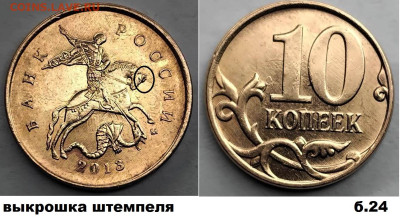 10 коп повороты 6шт, блиц, до 01.03.2025г - Б24