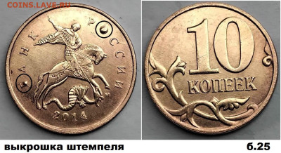 10 коп расколы 4 шт, латунь, блиц до 01.03.25. - Б25