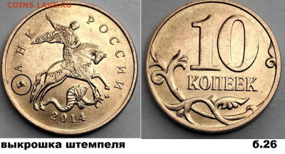 10 коп расколы 4 шт, латунь, блиц до 01.03.25. - Б26