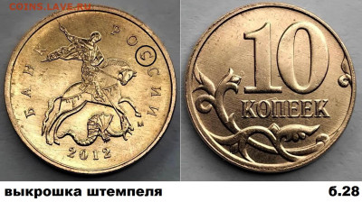 10 коп расколы 4 шт, латунь, блиц до 01.03.25. - Б28