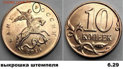10 коп полные расколы 4 шт. одинаковые, блиц до 01.03.25 - Б29