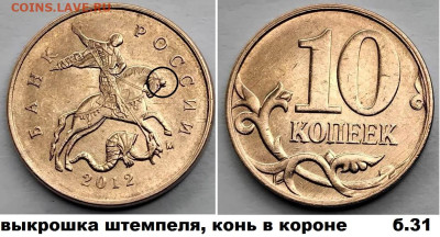 10 коп полные расколы 4 шт. одинаковые, блиц до 01.03.25 - Б31