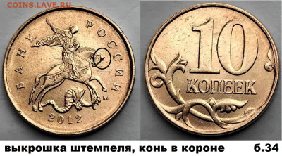 нечастые разновиды 5 и 10 коп 4 шт.,блиц, до 28.02.2025 - Б34