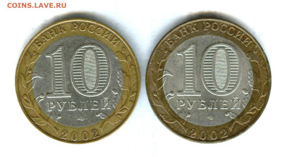 10 руб Бим 2002 г Старая Русса - 002