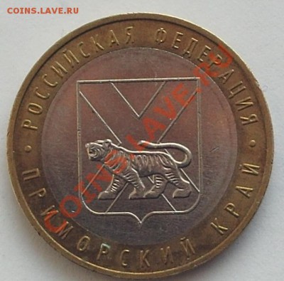 10 р. 2006 Приморский край, шт. Ц до 13.02.12 г. в 23-00 мск - PHOT0444.JPG