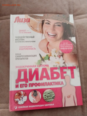 Диабет и его профилактика до 06.03.25.в 22:00 по мск - IMG_20250228_171131