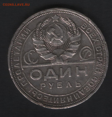 1 рубль 1924 года. - Аверс