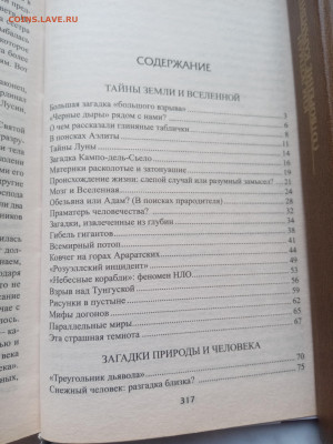 100 великих тайн. До 06.03.25.в 22:00 по мск - IMG_20250228_175526