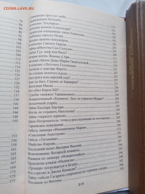 100 великих тайн. До 06.03.25.в 22:00 по мск - IMG_20250228_175545