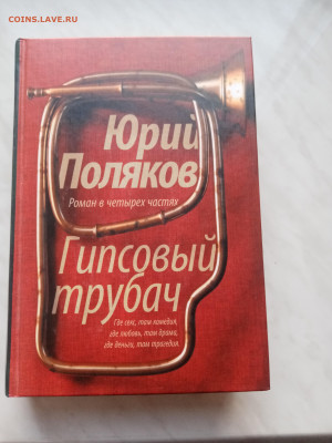 Юрий поляков. Гипсоаый трубач до 06.03.25.в 22:00 по мск - IMG_20250228_180209