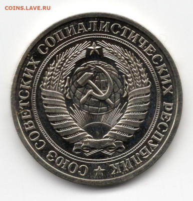 1 рубль 1979г.отличный разновидность штамп предыдущих лет - img154