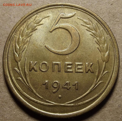 5 копеек 1941 - red32590609.JPG