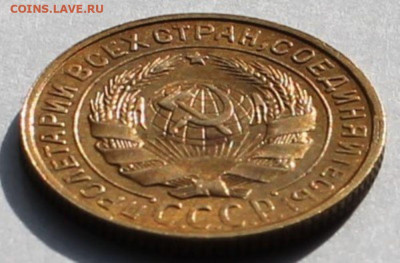 2 копейки 1933г до 28.02.25г. - IMG_8870.JPG