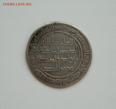 Омейяды Язид II Васит 103 г.Х. С рубля! до 04.03.25 - DSCN5172.JPG
