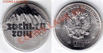 монета сочи-2014 в запайке до 11.02.12 - сочи 2014 - 25 рублей