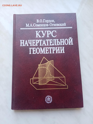 Курс начертательной геометрии. До 07.03.25 в 22:00 по мск - IMG_20250301_104720