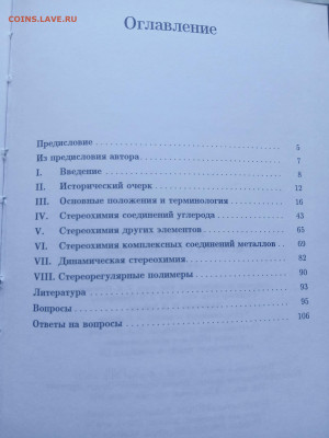 Основы стереохими до 07.03.25 в 22:00 по мск - IMG_20250301_105133