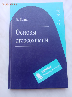 Основы стереохими до 07.03.25 в 22:00 по мск - IMG_20250301_105148