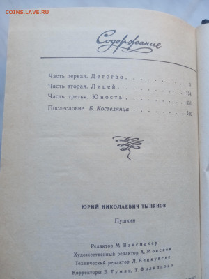Юрий тытянов. Пушкин. До 07.03.25 в 22:00 по мск - IMG_20250301_105201
