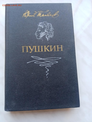 Юрий тытянов. Пушкин. До 07.03.25 в 22:00 по мск - IMG_20250301_105213