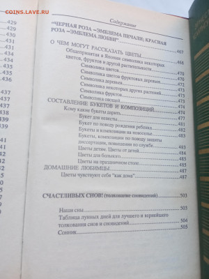 Энциклопедия для женщин. До 07.03.25 в 22:00 по мск - IMG_20250301_105312
