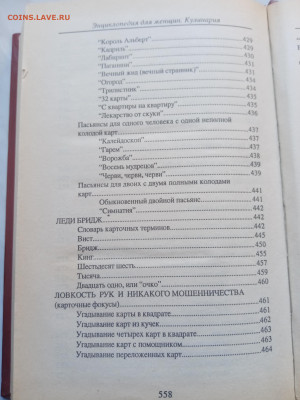 Энциклопедия для женщин. До 07.03.25 в 22:00 по мск - IMG_20250301_105322