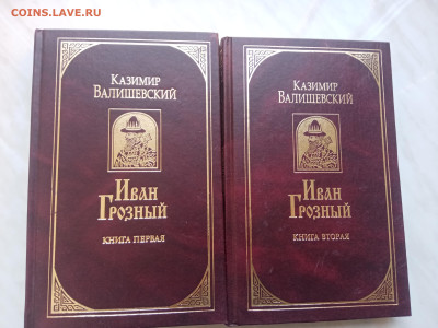 Казимир валишевский. Иван грозный в 2х томах - IMG_20250301_112226