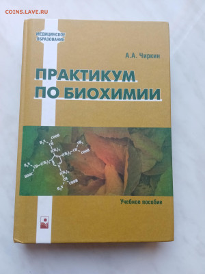 Чиркин. Практикум по биохимии. - IMG_20250301_112437