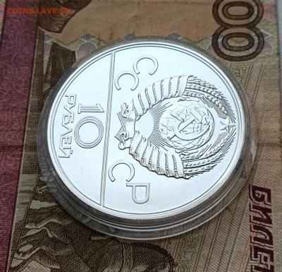 10 рублей 1977 года. Олимпиада 80 Кремль до 02.03 - 56
