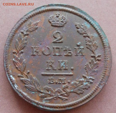 2 копейки 1812 ЕМ НМ до 05.03.2025 - 001.JPG